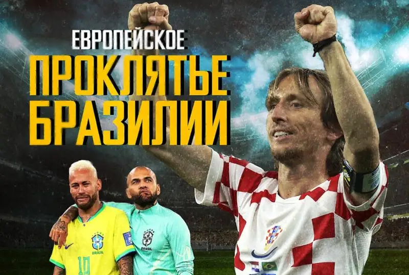 Обзор мундиаля. 10 Декабря