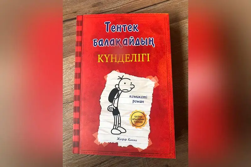 ا ق ش جازۋشىسى جەفف كيننيدىڭ بالالارعا ارنالعان كىتابى قازاق تىلىندە جارىق كوردى
