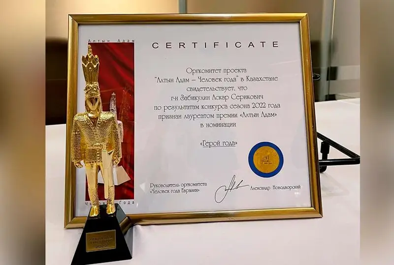 Погибший пожарный Аскар Забикулин удостоен премии «Алтын Адам»