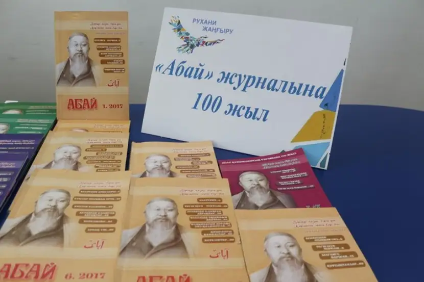 &laquo;Абай&raquo; журналының жоғалған саны табылды