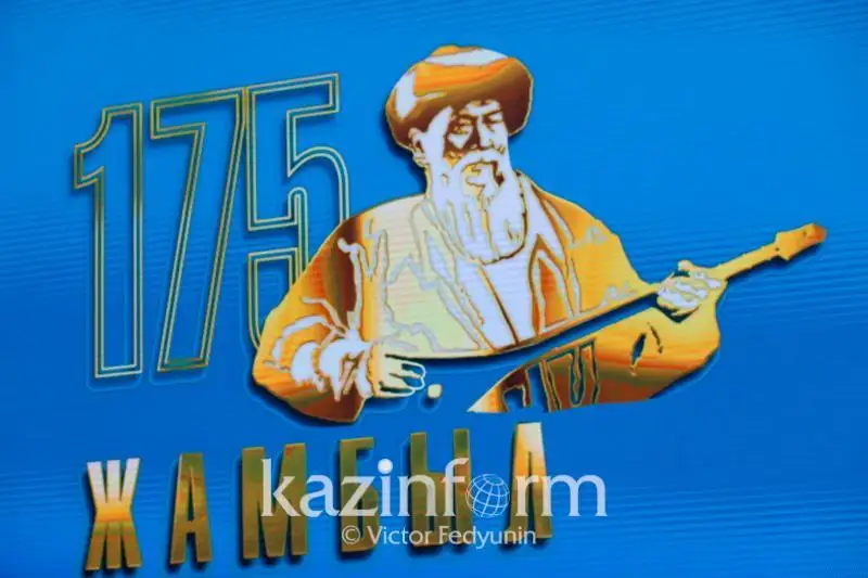 بۇگىن جىر الىبى جامبىلدىڭ تۋعانىنا 175 جىل تولدى