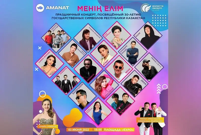 Посвященный 30-летию госсимволов РК концерт пройдет в Нур-Султане