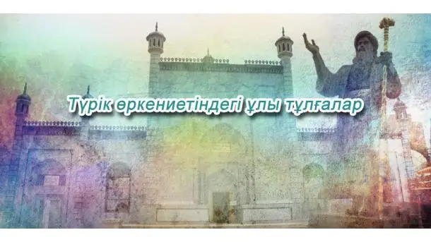 Қазақтың ежелгі өнертабысы &laquo;құм қазық&raquo; туралы не білеміз -  Шетелдегі қазақ тілді БАҚ-қа шолу