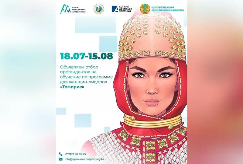 Проект «Томирис» по продвижению женского лидерства запустят в Казахстане