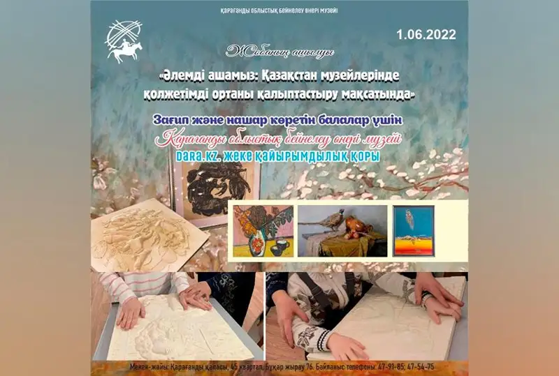 Особенные дети Караганды могут окунуться в мир искусства