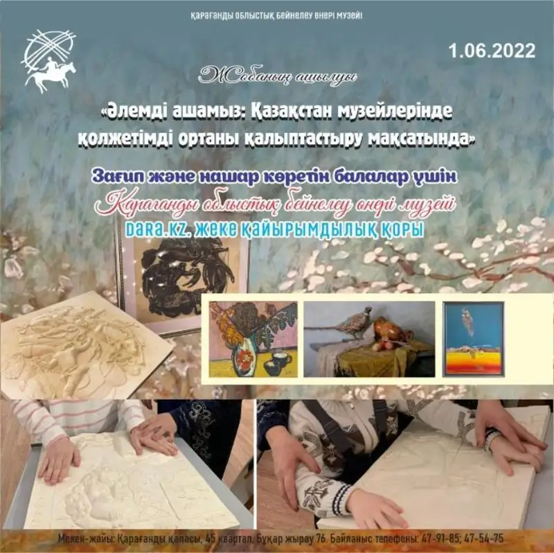 Қарағандыда ерекше балалар өнер туындыларымен танысуға мүмкіндік алды