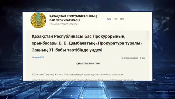 قوردايداعى وقيعا: زورلىق- زومبىلىققا شاقىرۋ ءىسى بويىنشا تەرگەۋ باستالدى