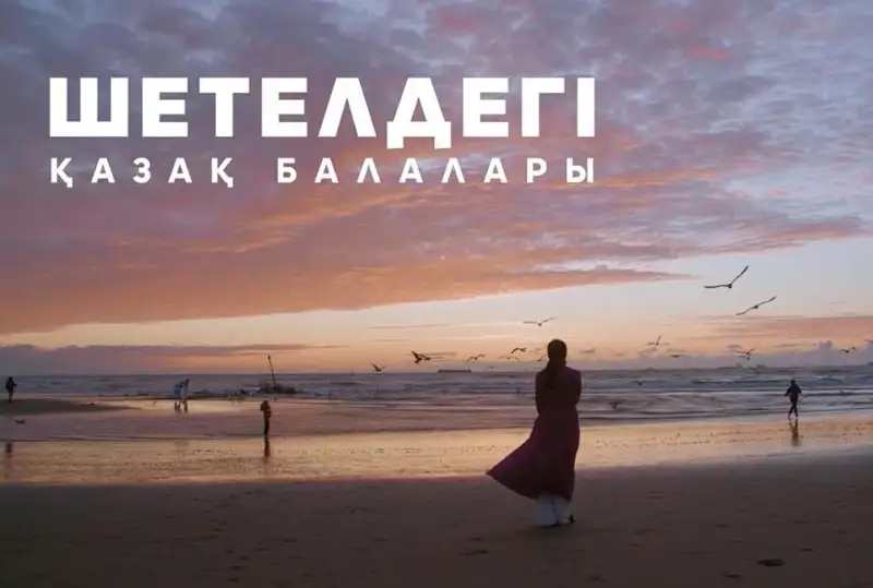 Телеканал Jibek Joly возобновляет проект об усыновленных иностранцами казахстанских детях