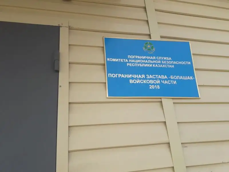 Маңғыстауда &laquo;Болашақ&raquo; шекара бекеті ашылды