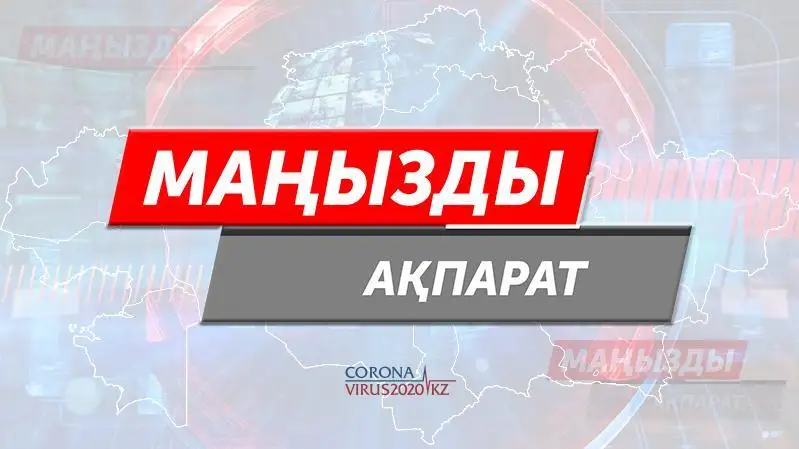 Қазақстанда өткен тәулікте 234 адам коронавирус індетінен емделіп шықты
