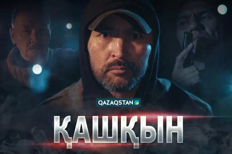 ۇلتتىق ارناداعى «قاشقىن» تەلەحيكاياسى ءبىزدى كۇن سايىن قىزىقتىرا تۇسۋدە