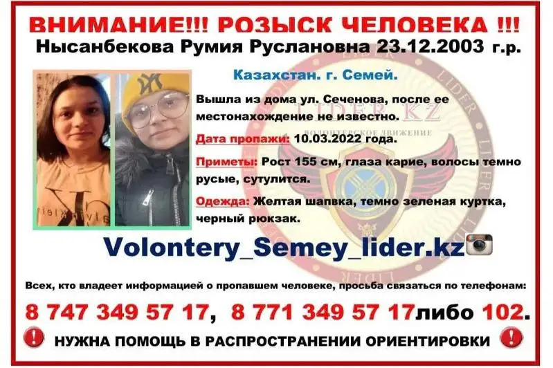 Семейде із-түзсіз жоғалған 18 жастағы қыз іздестіріліп жатыр