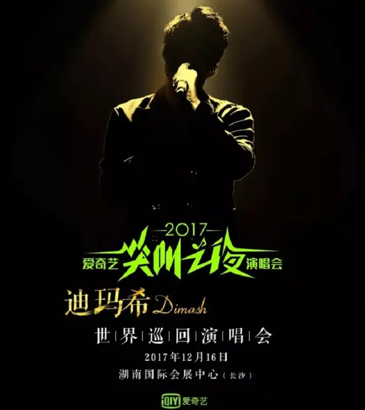 Димаштың Қытайдағы концертіне билеттер 84 мың теңгеге дейін сатылуда