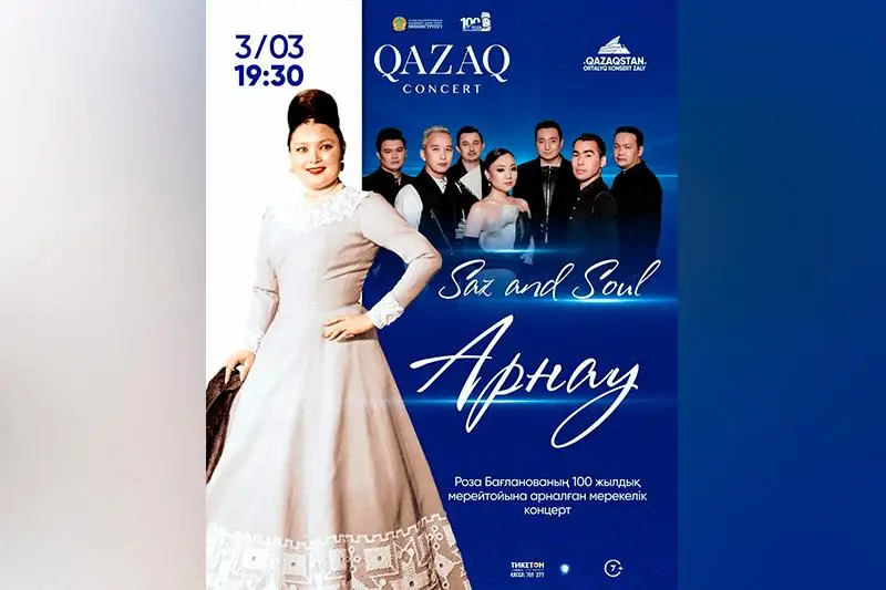 В честь 100-летия Розы Баглановой в столице состоится концерт «Арнау»