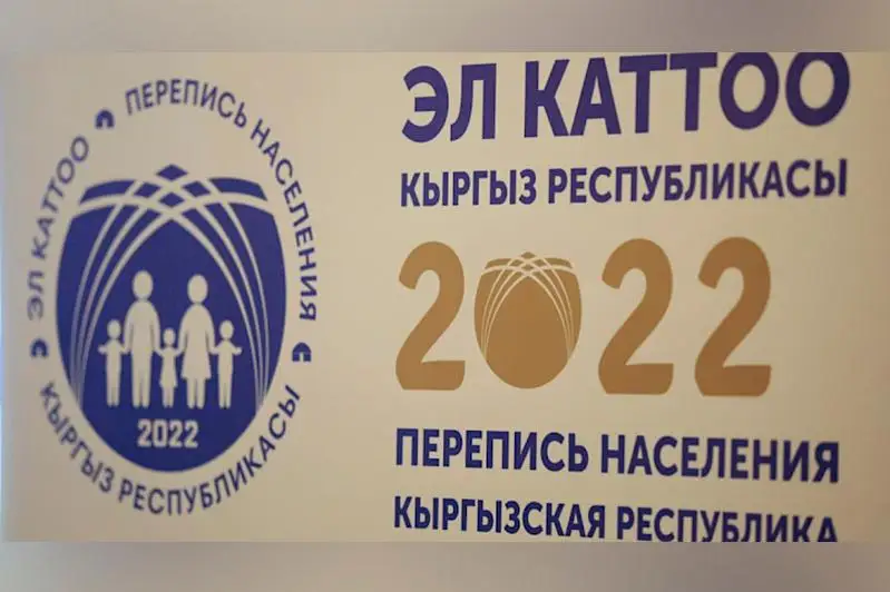 25 марта в Кыргызстане стартует перепись населения и жилищного фонда