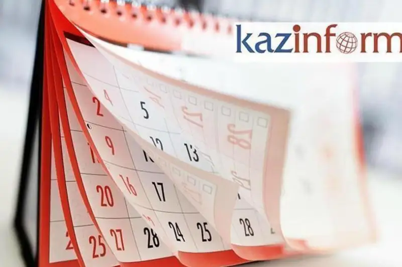 18 декабря. Календарь Казинформа «Даты. События»