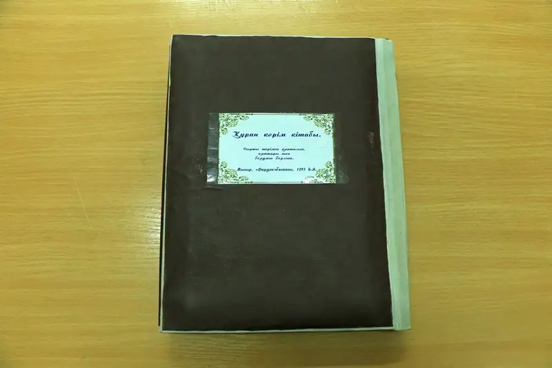 Қазақстанда шөппен жазылған кітап бар