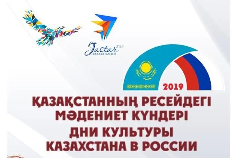 رەسەيدە قازاقستاننىڭ مادەنيەت كۇندەرى وتەدى