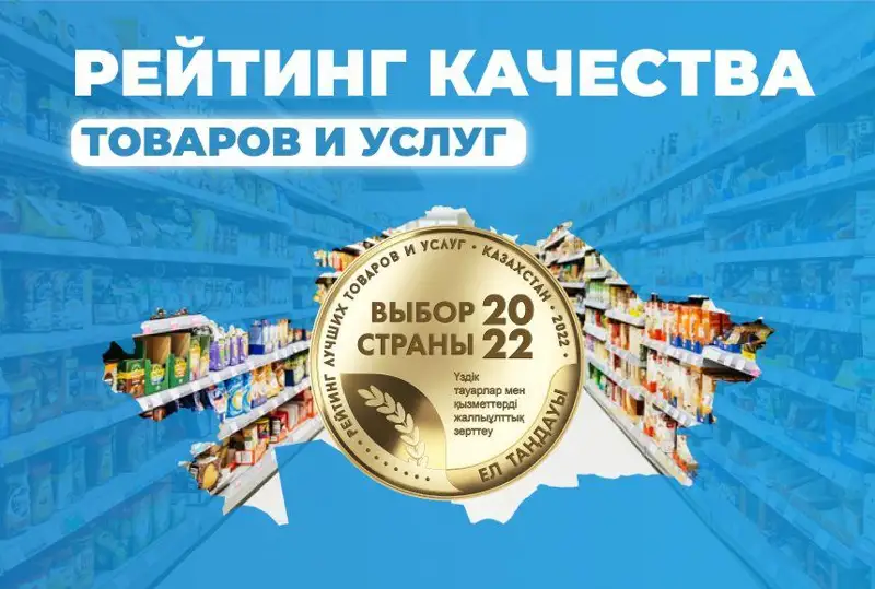 Знак качества «Выбор Страны» — возможность выделиться на отечественном рынке товаров и услуг