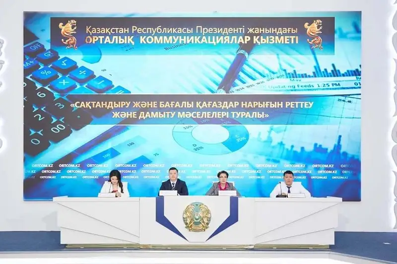 Надеемся предложить варианты выхода – Агентство по регулированию и развитию финрынка о российских ценных бумагах у казахстанцев