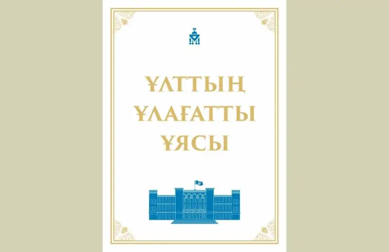 قازاقتىڭ قايراتكەر ايەلدەرى تۋرالى ەنتسيكلوپەديا جارىق كوردى
