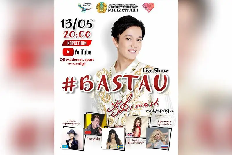 ديماش قۇدايبەرگەن ەرتەڭ ونلاين كونسەرت وتكىزەدى