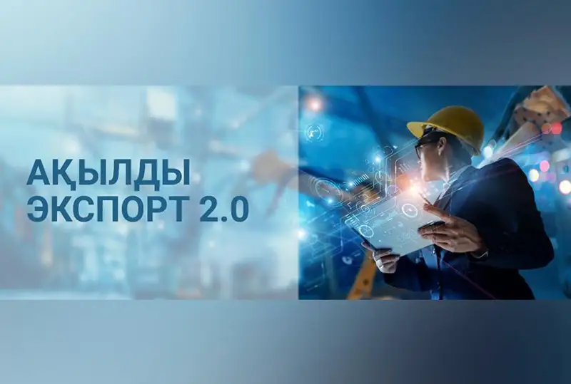 QazTrade kásipkerlerdi «Aqyldy eksport 2.0» bıznes-praktıkýmyna shaqyrady