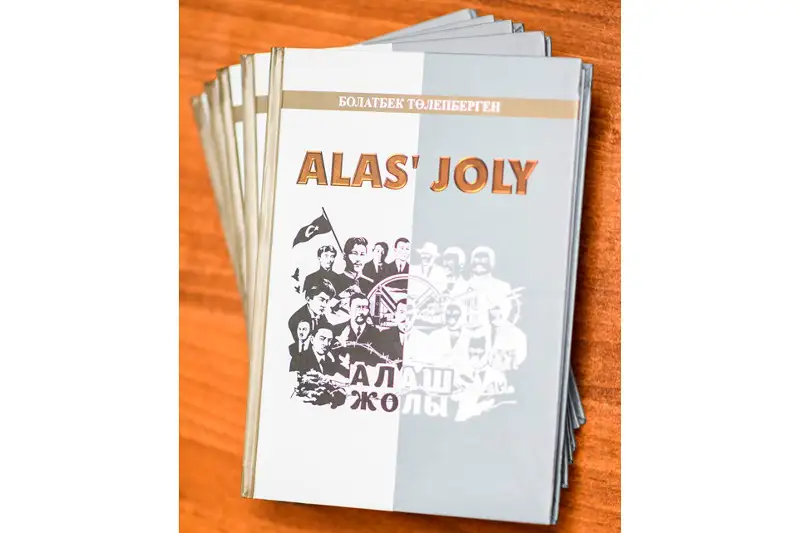 Алаш қайраткерлері арқау болған кітап жарық көрді