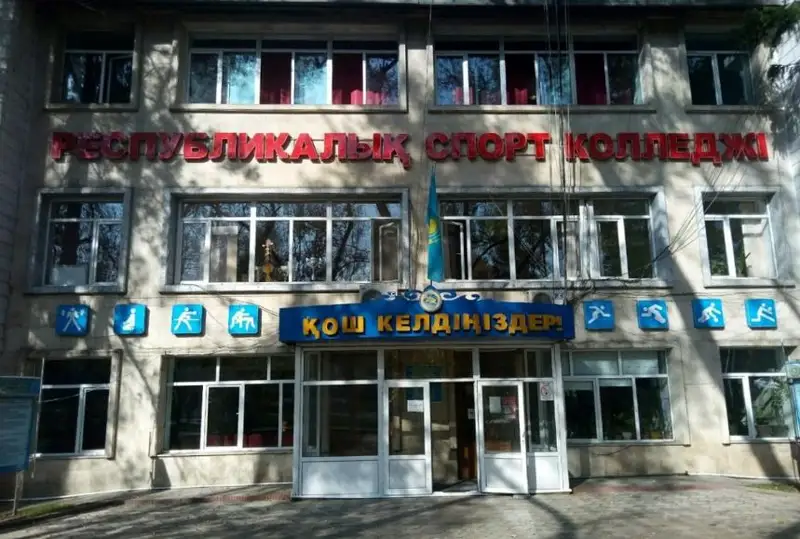 Учеников и сотрудников закрывающегося в Алматы колледжа спорта перераспределят