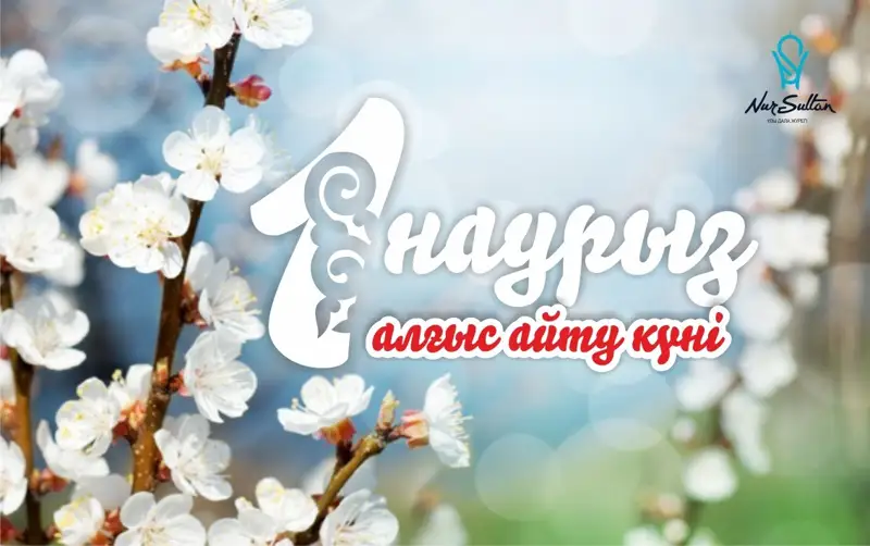 نۇر-سۇلتاندا العىس ايتۋ كۇنى قالاي تويلانادى؟
