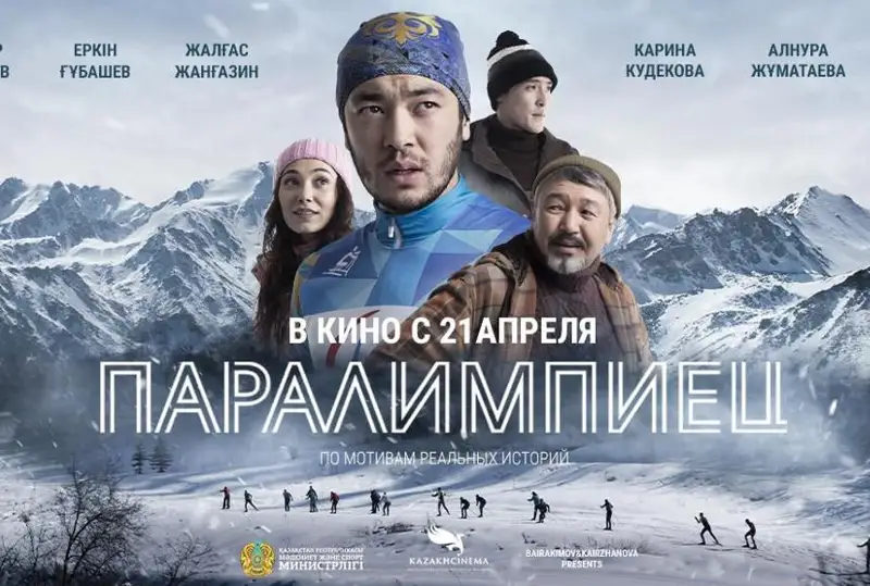 Сборы фильма «Паралимпиец» достигли 44 млн тенге