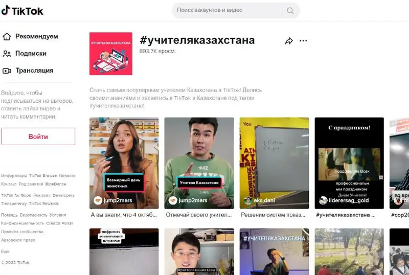 TikTok Oqý-aǵartý mınıstrliginiń qoldaýymen muǵalimderge arnalǵan baıqaý jarııalaıdy