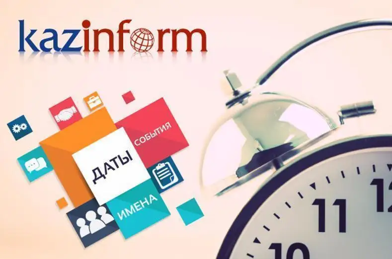 21 апреля. Календарь Казинформа «Даты. События»