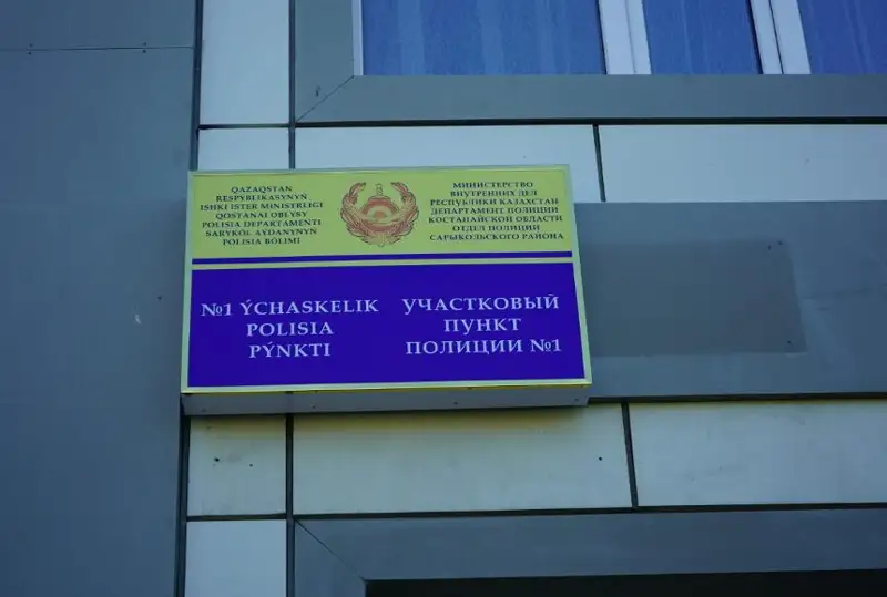 Новый участковый пункт полиции открылся в одном из районов Костанайской области