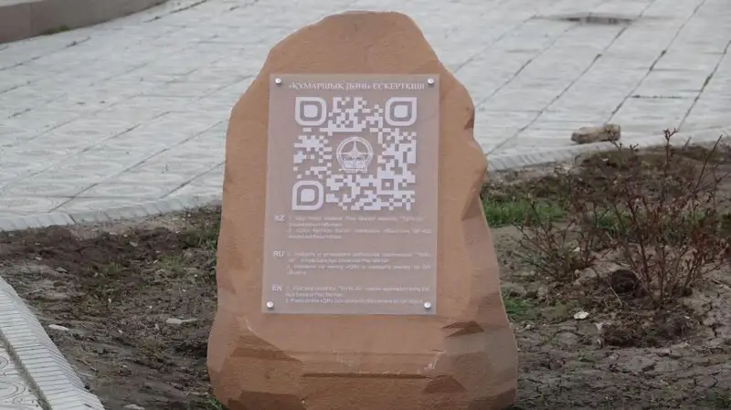 QR-коды появились на историко-культурных объектах в Атырауской области