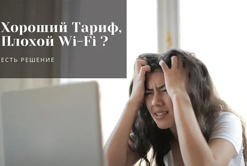 Как улучшить свой домашний Wi-Fi с подключением по оптике