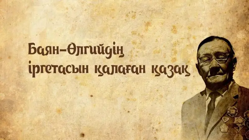 Qoǵam qaıratkeri Jeńishan Dúzelbaıuly týraly derekti fılm jaryq kórdi
