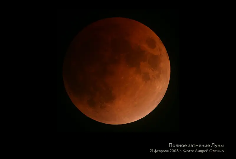 Полное лунное затмение произойдет 16 мая