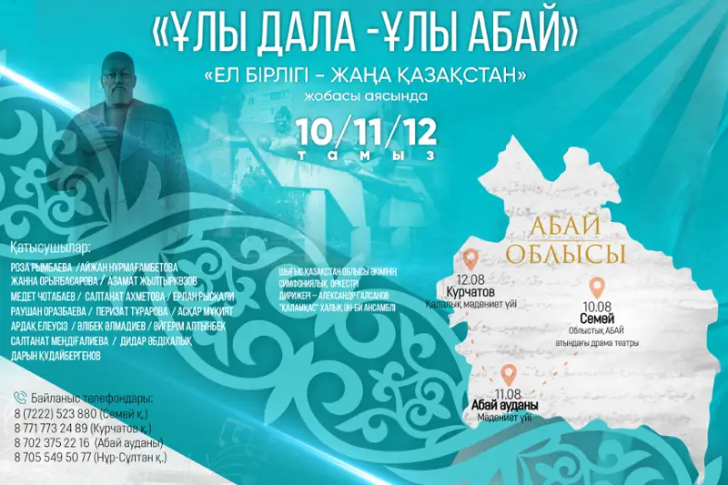 Артисты «Қазақконцерт» выступят с праздничными номерами в 15 городах Казахстана