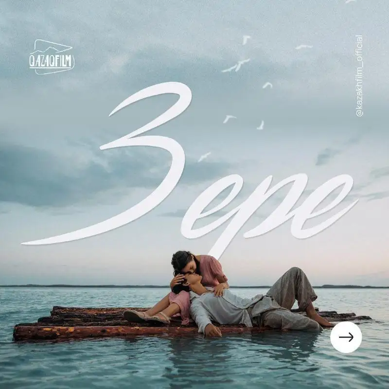 قازاقستاندىق «زەرە» اتتى فيلم برازيليادا وتەتىن كينوفەستيۆالگە قاتىسادى