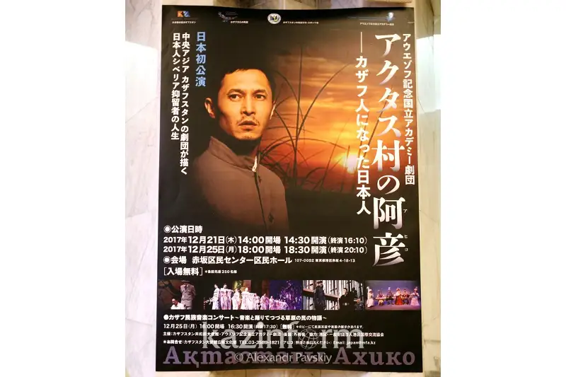 Қарлагта тұтқында болған Ахико туралы спектакль Жапонияда қойылады