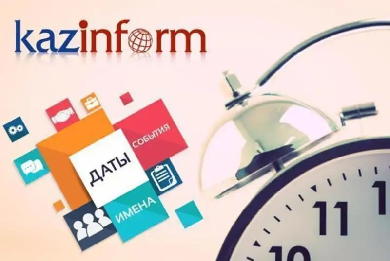 31 октября. Календарь Казинформа «Даты. События»