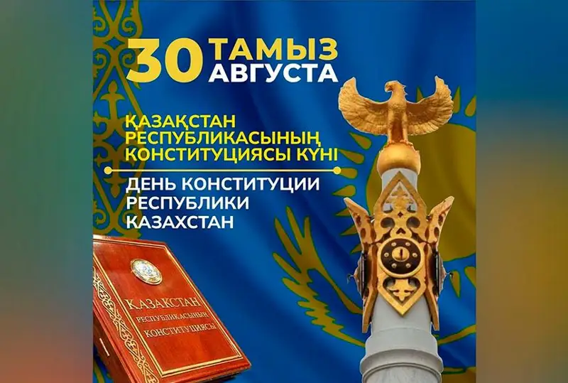 Через важные реформы прошла наша страна со дня принятия Основного закона – аким столицы
