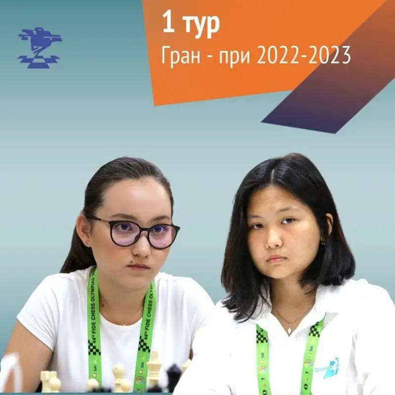 Абдумалик и Асаубаева сыграют друг с другом на этапе Гран-при ФИДЕ