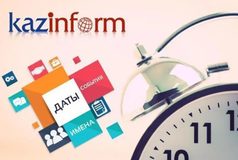 21 сентября. Календарь Казинформа «Даты. События»
