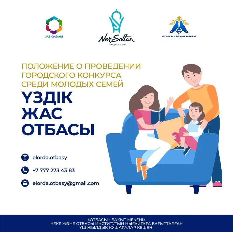 ەلوردادا ەڭ ۇزدىك جاس وتباسى انىقتالادى