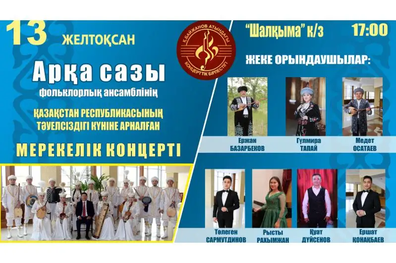 قاراعاندىدا ابايدىڭ 175 جىلدىعىنا ارنالعان كونسەرت وتەدى