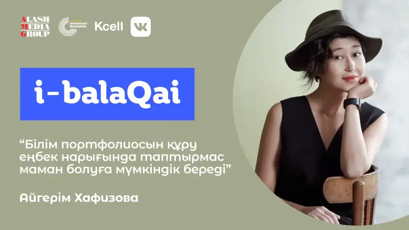 وقۋ بۇرىنعىداي بولمايدى. بولاشاقتا نەگە ارالاس ءبىلىم بەرۋگە كوشەمىز؟