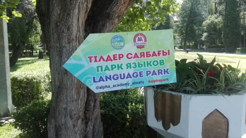 Алматылықтар шет тілін тегін үйренетін болды