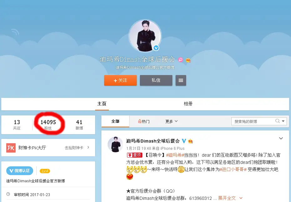 Димаштың қытайлық әлеуметтік желідегі парақшасына жазылушылар саны миллионнан асты